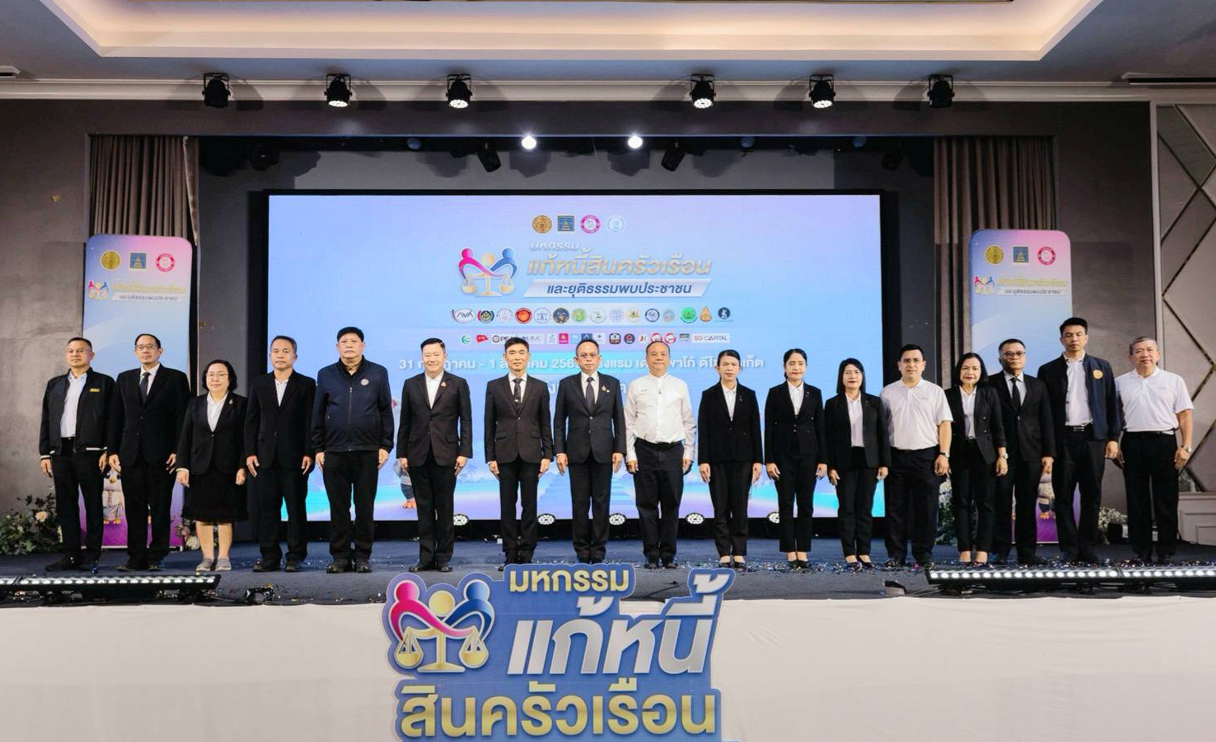 กรมบังคับคดี ร่วมกับ กรมคุ้มครองสิทธิและเสรีภาพ จัดมหกรรมแก้หนี้สินครัวเรือนและยุติธรรมพบประชาชน ในพื้นที่จังหวัดภูเก็ต